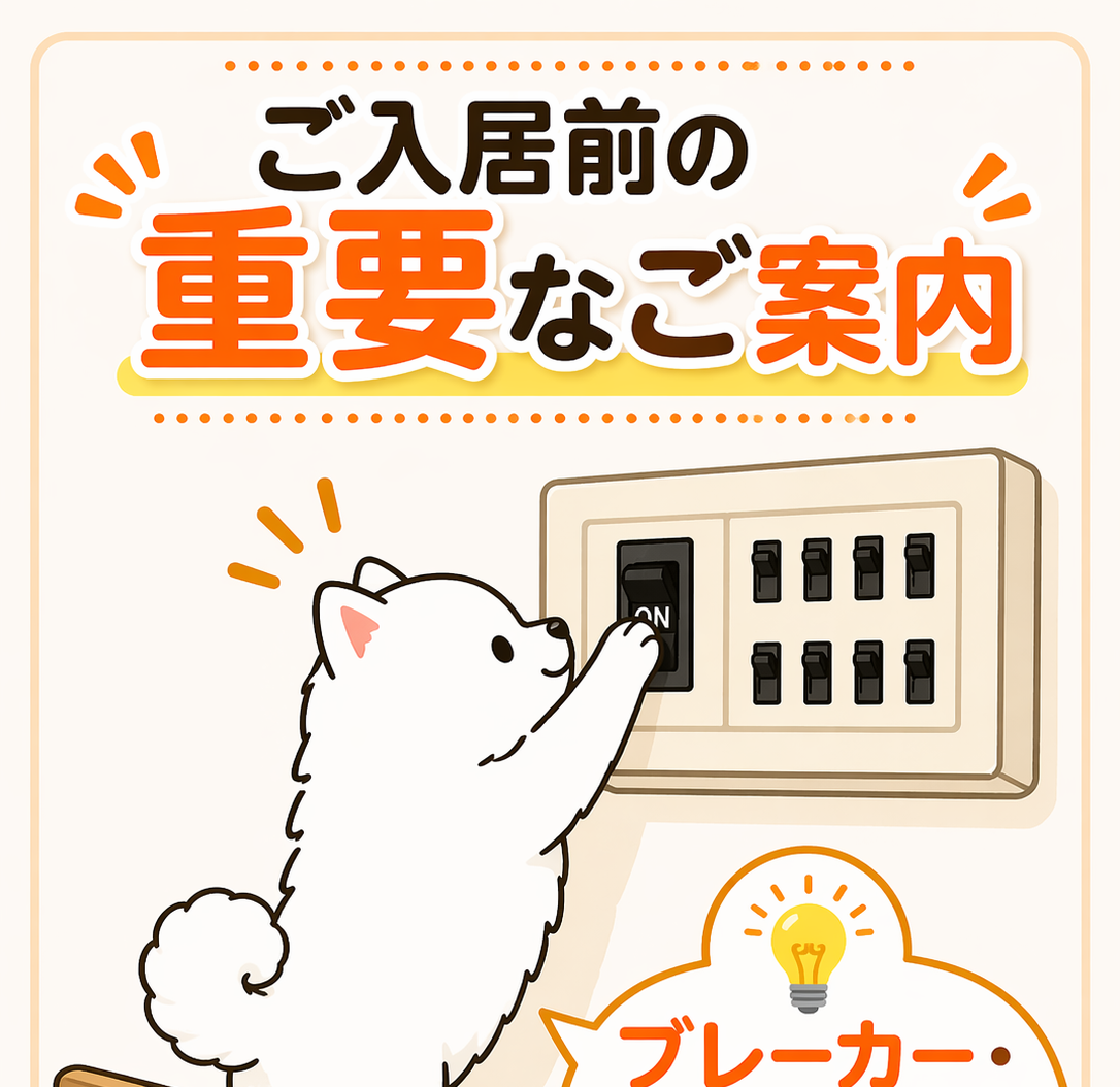 【2026年5月制度変更】北海道で電気の事前契約が必須に｜入居当日に通電しないリスクと対策を解説