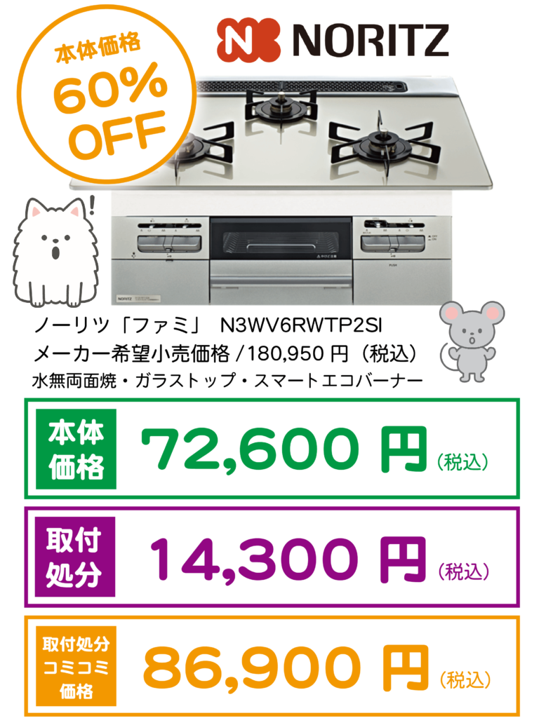 ビルトインコンロを格安にお取替」最大60％OFF！さらに12,000円割引