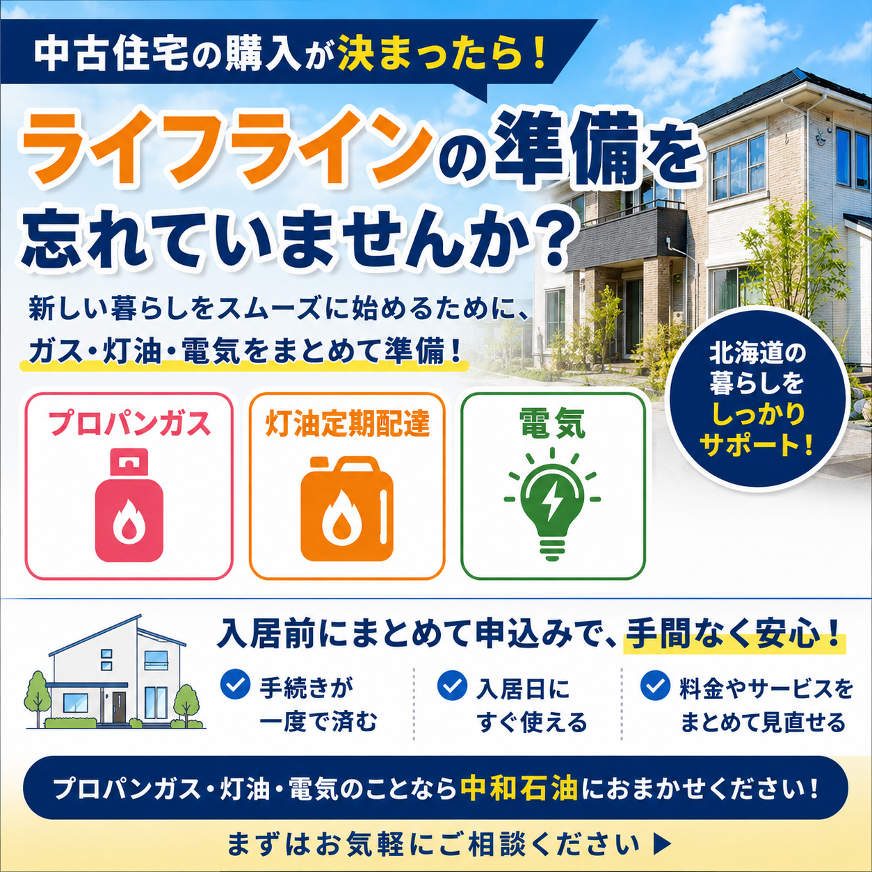 中古住宅購入後に必要な手続きとは？プロパンガス・灯油・電気をまとめて準備するメリットを解説