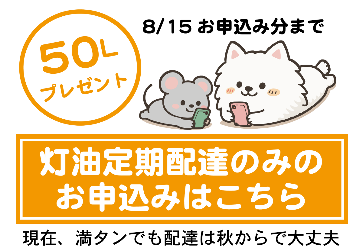 夏のキャンペーンはこちら