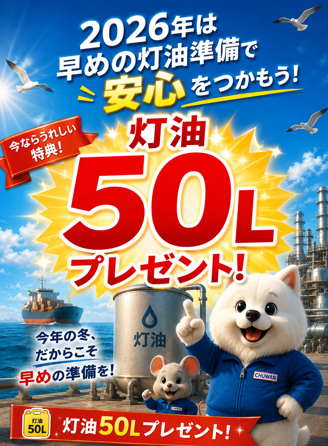 2026年冬の灯油準備イラスト