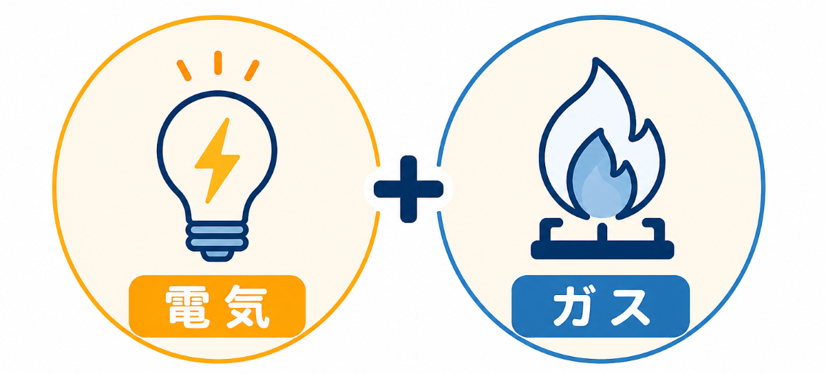 電気プラスガス