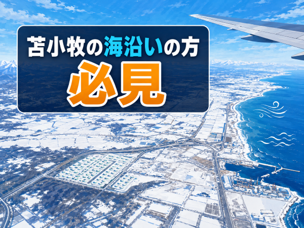 苫小牧の海沿いの方必見！灯油タンクを塩害のサビから守る5つのポイント