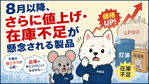 ナフサショックによる今後の住宅設備品の動向