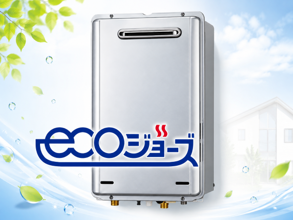 エコジョーズ（プロパンガス）推奨と燃料転換、ガス料金、設置方法ガイド