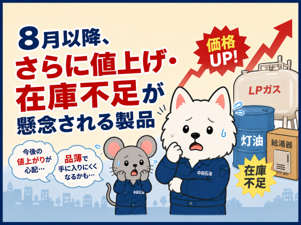 ナフサショックによる今後の住宅設備品の動向