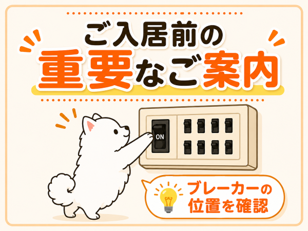 【2026年5月制度変更】北海道で電気の事前契約が必須に｜入居当日に通電しないリスクと対策を解説