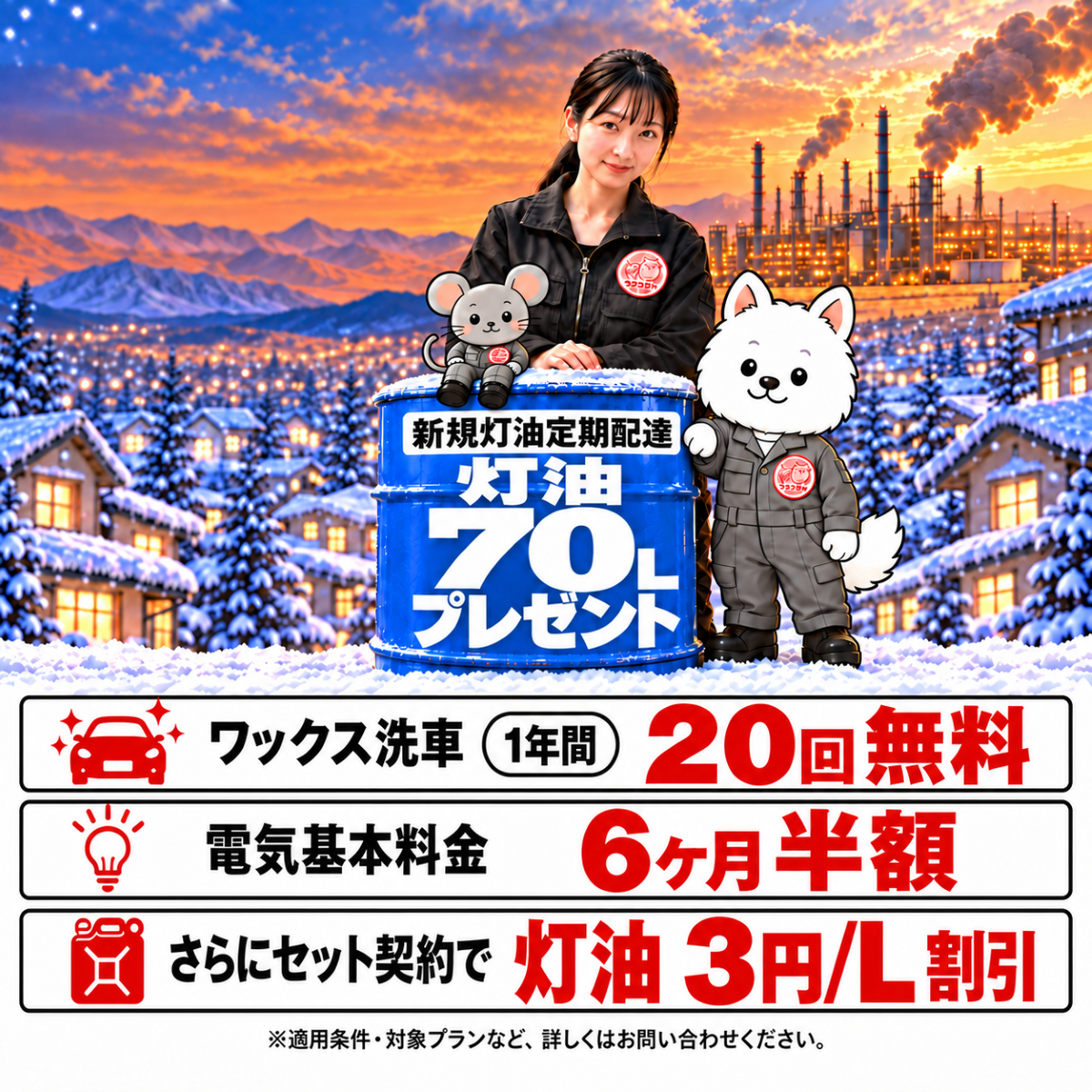 雪の住宅街を背景に、青い灯油ドラム缶を囲む女性とちゅうわん・ちゅうた。