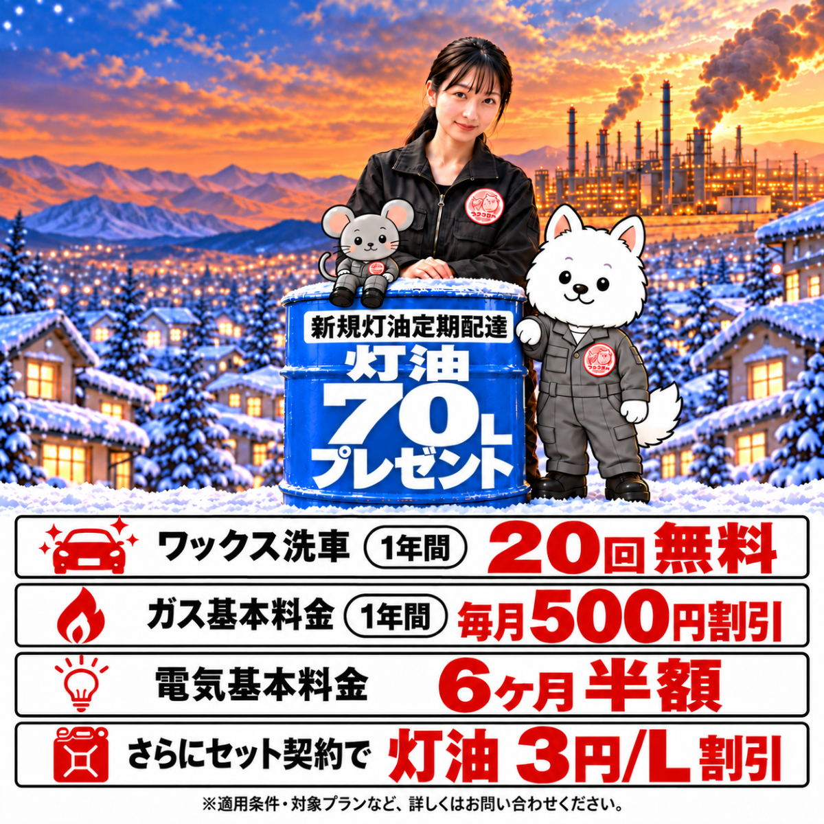 雪の住宅街を背景に、青い灯油ドラム缶を囲む女性とちゅうわん・ちゅうた。