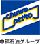 中和石油の会社ロゴ