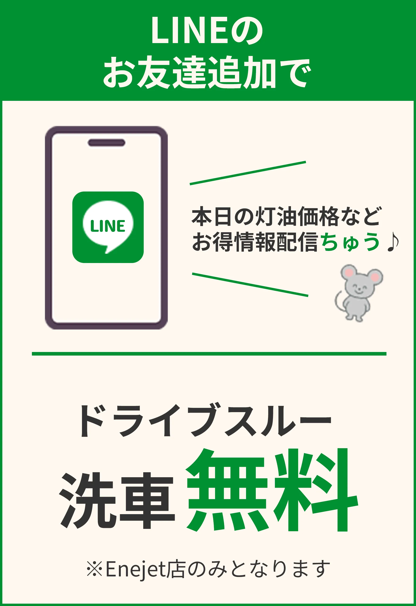 LINEのお友だち追加で ドライブスルー洗車無料 と記載されている画像