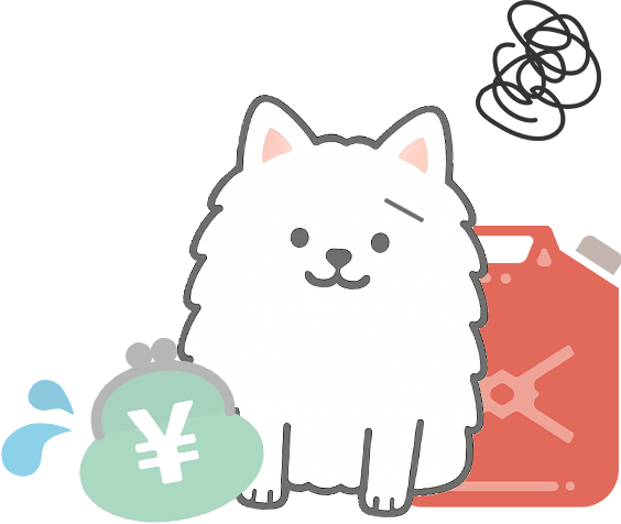 灯油と犬と財布のイラスト