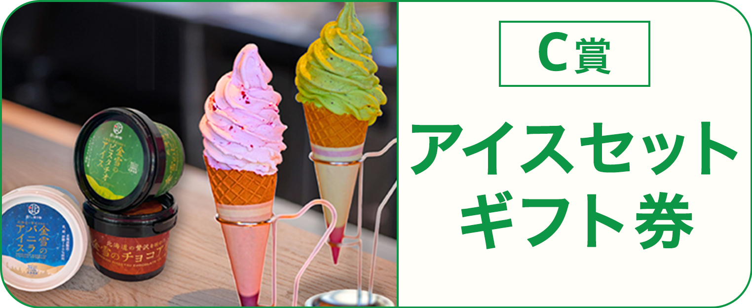 C賞