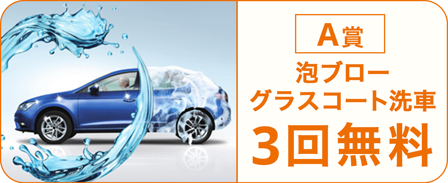A賞