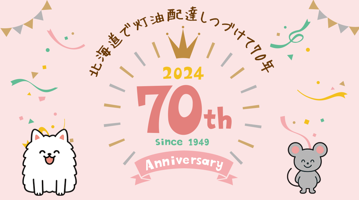 70th Anniversary