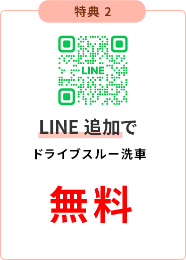 特典2
