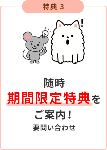 特典3